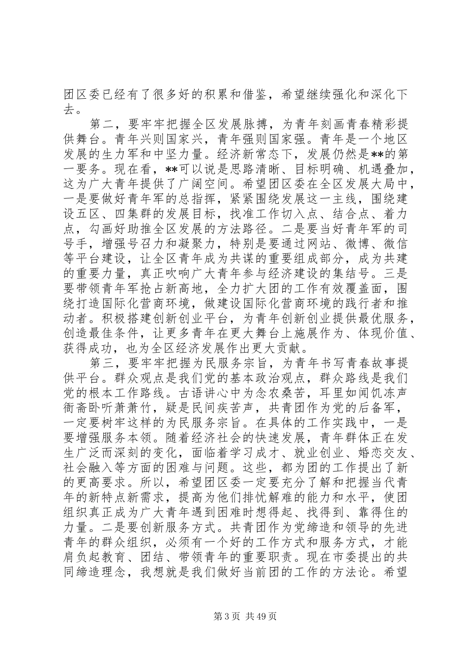 关于团代会开幕式讲话稿范文大全_第3页