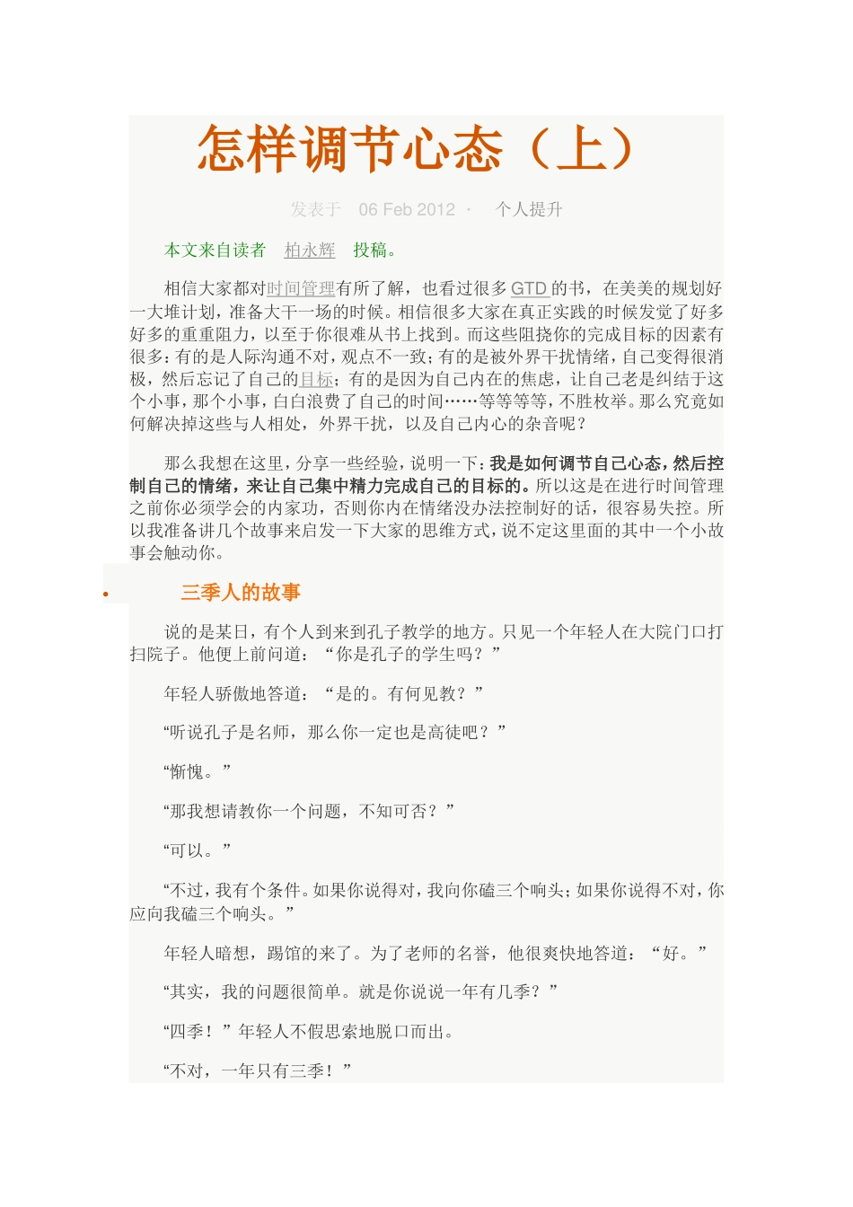 正确的工作态度决定一切_第1页