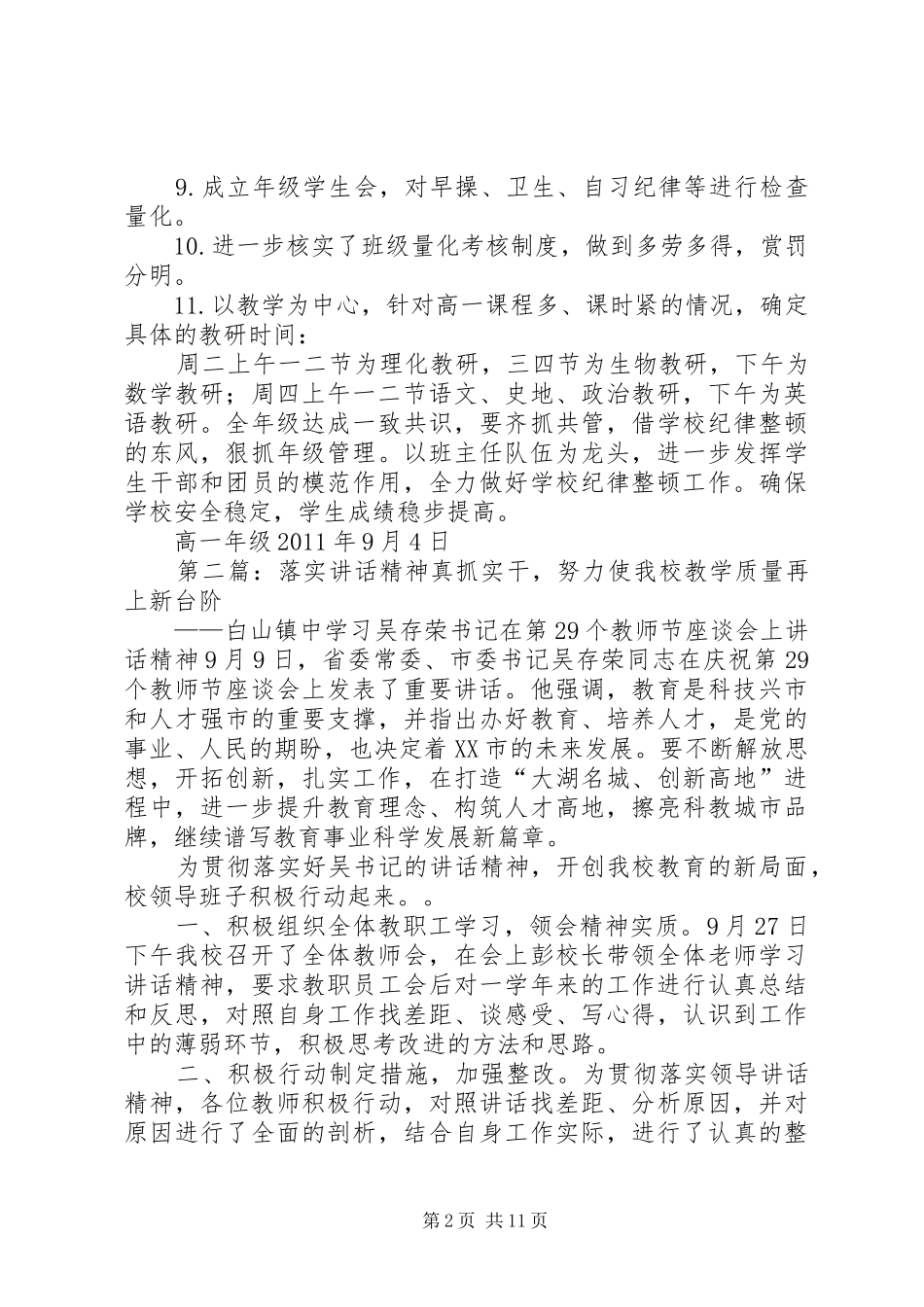 关于校长讲话精神落实措施_第2页