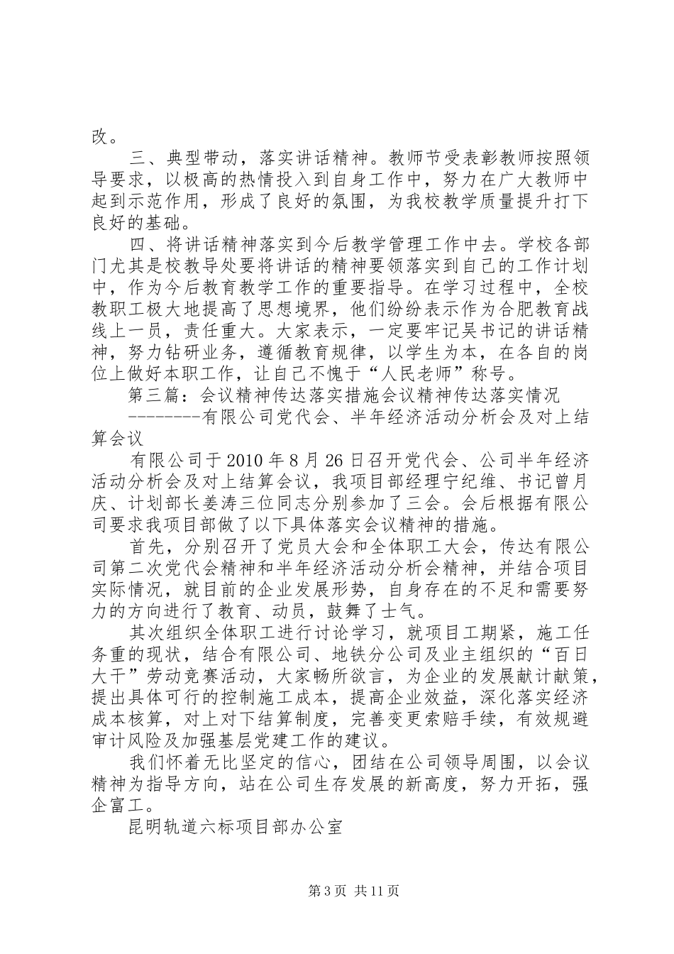 关于校长讲话精神落实措施_第3页