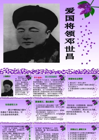爱国将领邓世昌