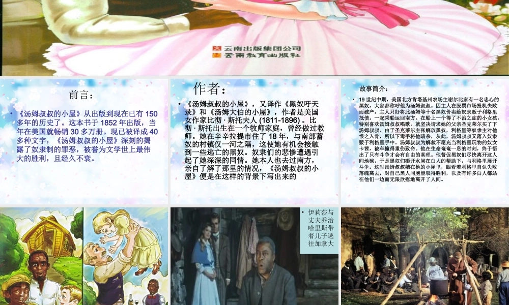 汤姆叔叔的小屋推荐课件