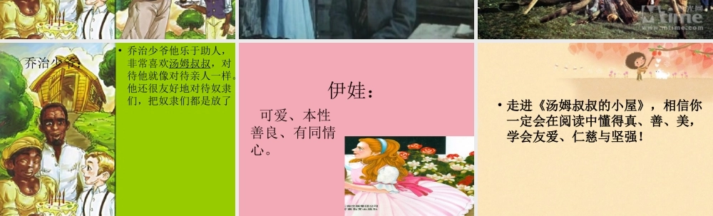 汤姆叔叔的小屋推荐课件