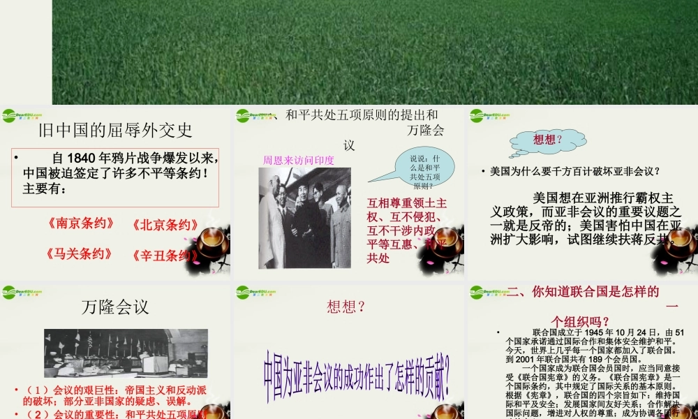 八年级历史下册(朋友遍天下)课件1 川教版 课件