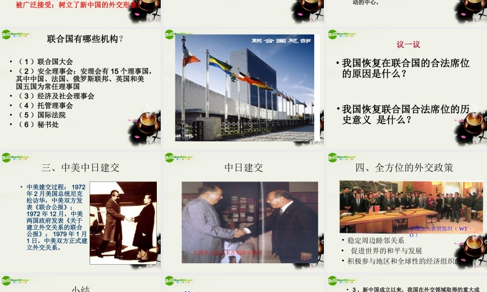 八年级历史下册(朋友遍天下)课件1 川教版 课件