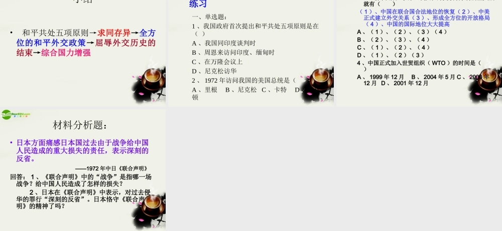 八年级历史下册(朋友遍天下)课件1 川教版 课件
