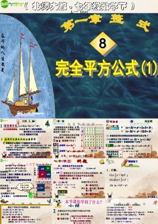 七年级数学下册 完全平方公式课件 北师大版 课件