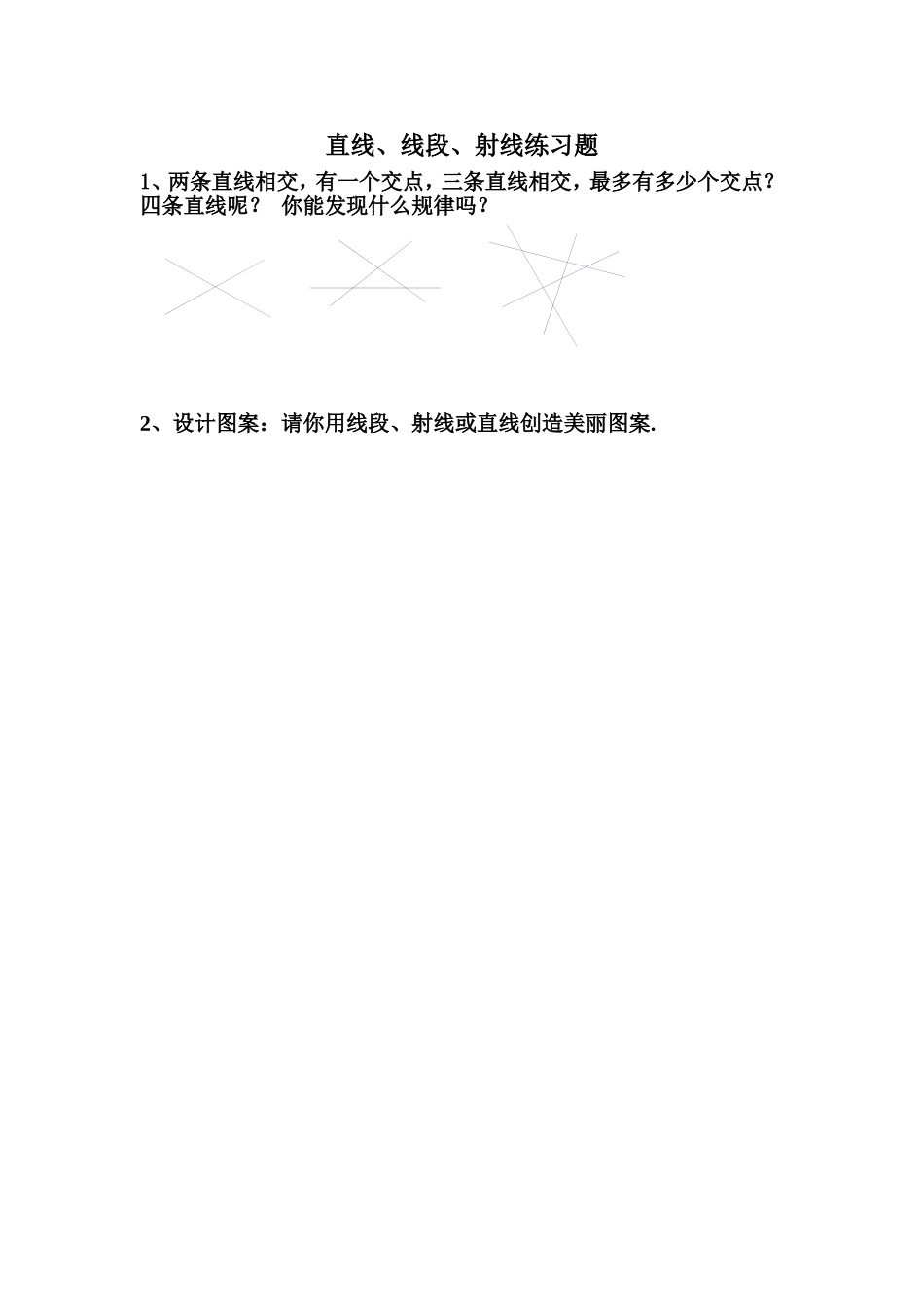 直线、线段、射线作业_第1页