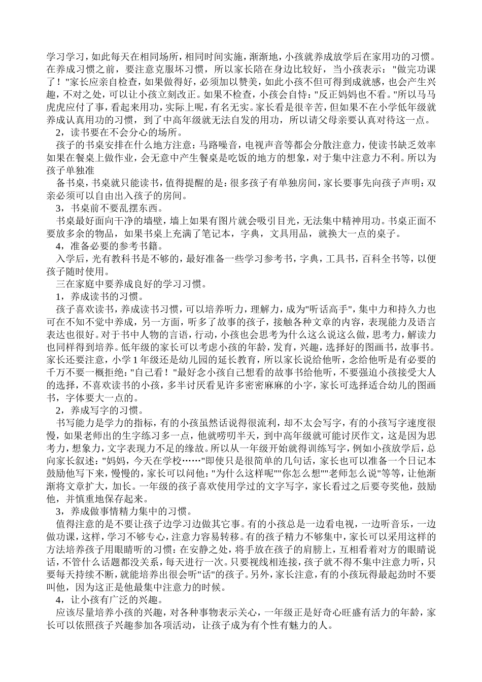 一年级家长发言稿_第2页