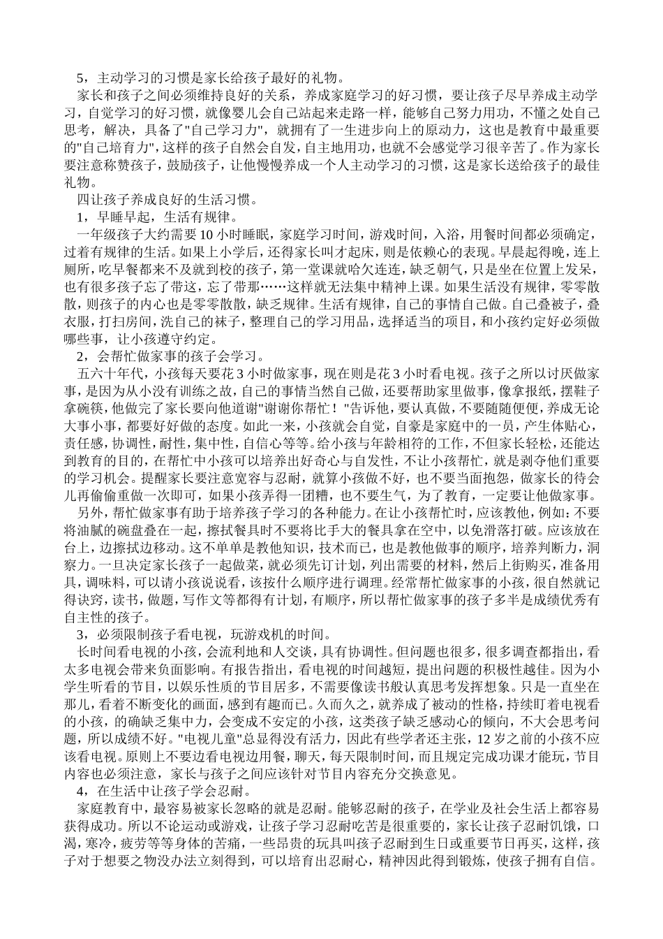 一年级家长发言稿_第3页