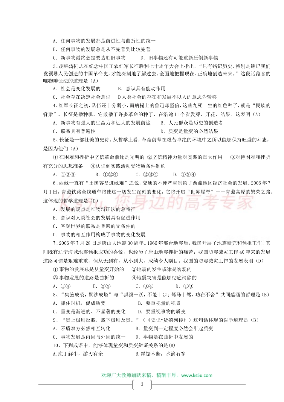 2012年高考政治最后复习学案回扣教材：《生活与哲学》第8课-唯物辩证法的发展观_第2页