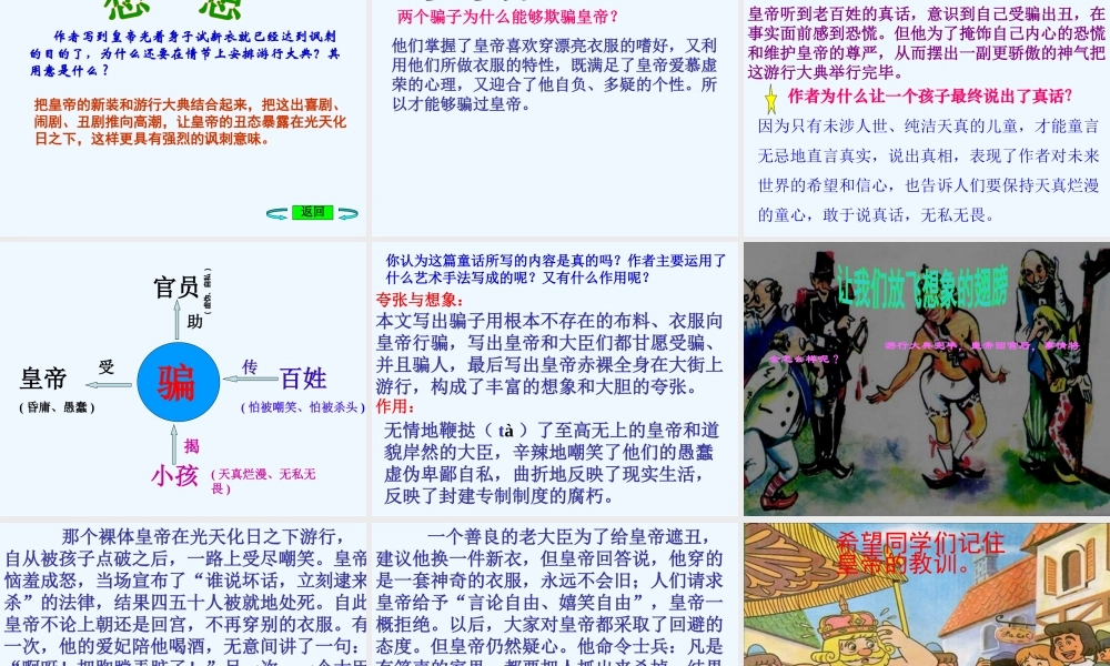 (部编)初中语文人教2011课标版七年级上册皇帝的新装.皇帝的新装PPT课件
