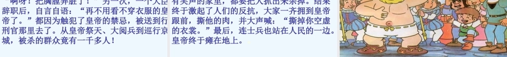(部编)初中语文人教2011课标版七年级上册皇帝的新装.皇帝的新装PPT课件