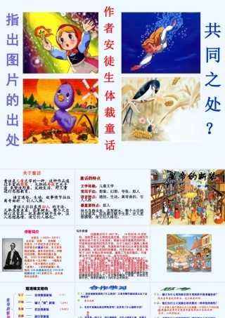 (部编)初中语文人教2011课标版七年级上册皇帝的新装.皇帝的新装PPT课件