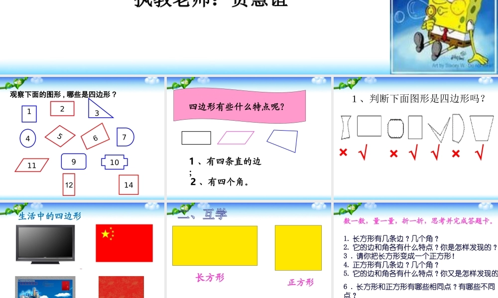 小学数学人教2011课标版三年级长方形与正方形的认识-(6)