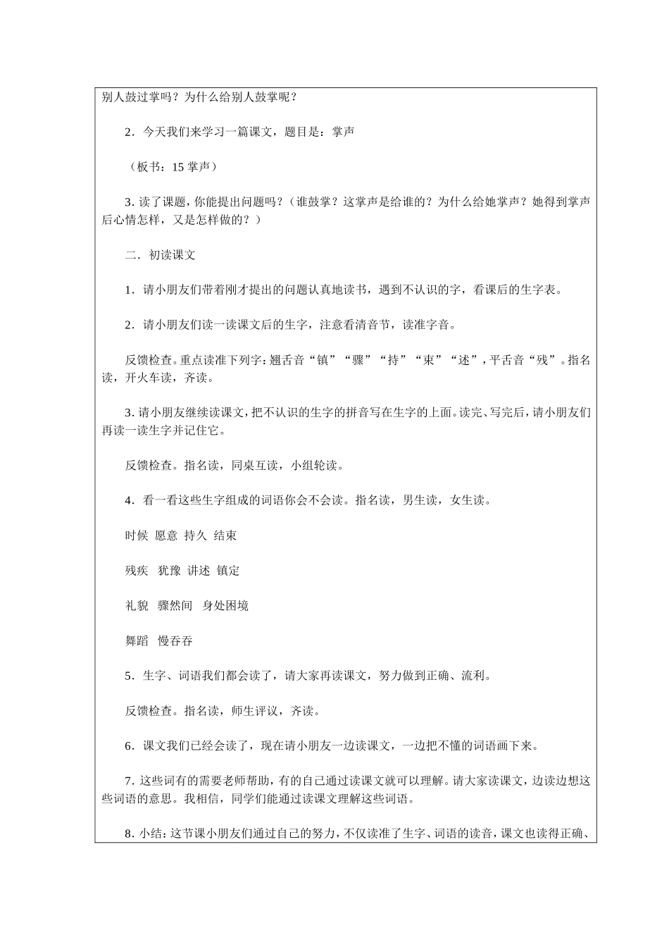 人教版小学语文三年级《掌声》教学设计_第2页