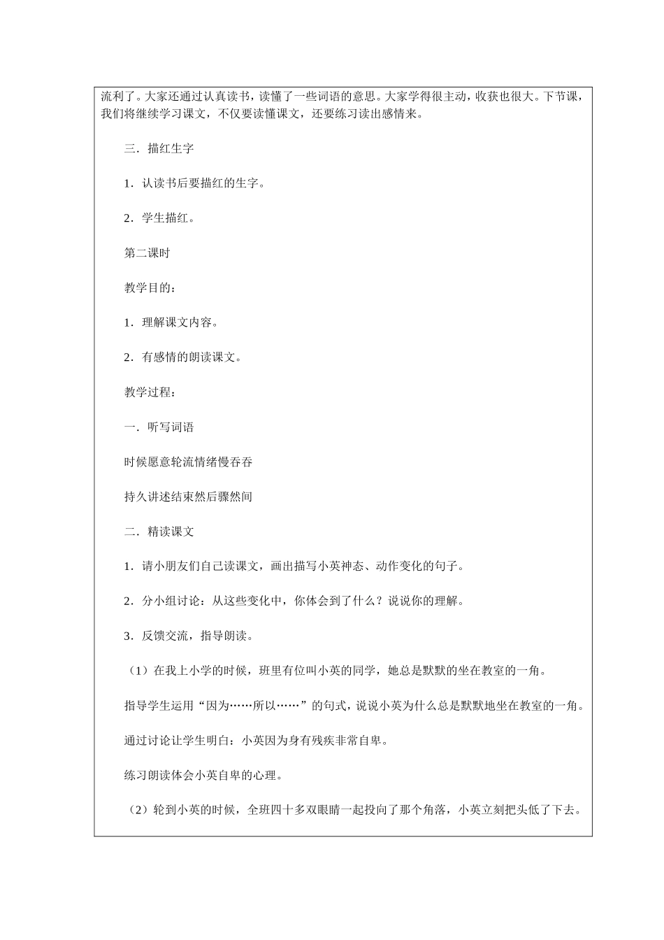 人教版小学语文三年级《掌声》教学设计_第3页