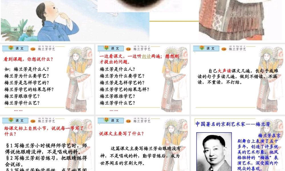 《梅兰芳学艺》课件