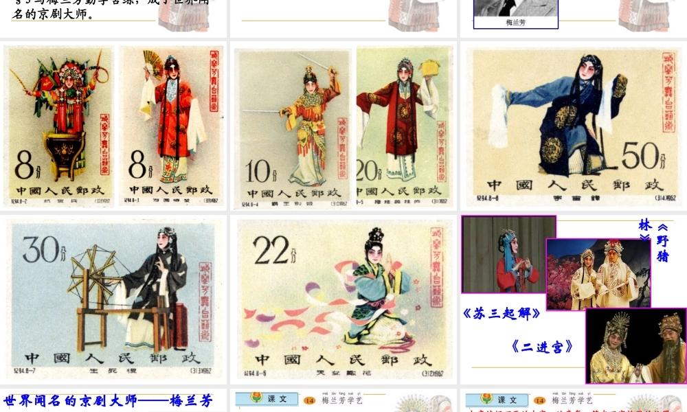 《梅兰芳学艺》课件