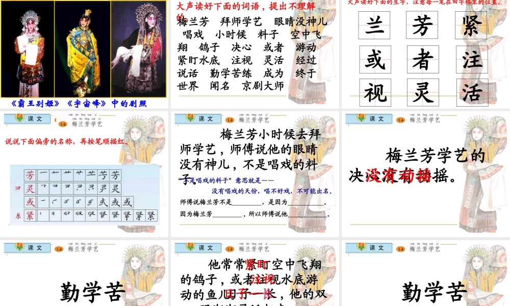 《梅兰芳学艺》课件