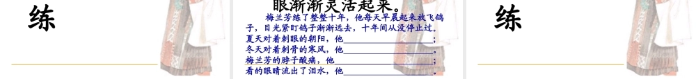 《梅兰芳学艺》课件
