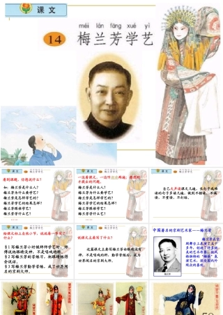 《梅兰芳学艺》课件