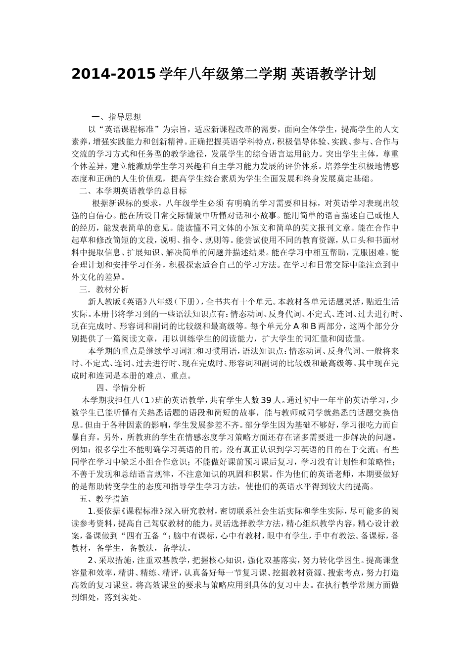 八下教学计划_第1页