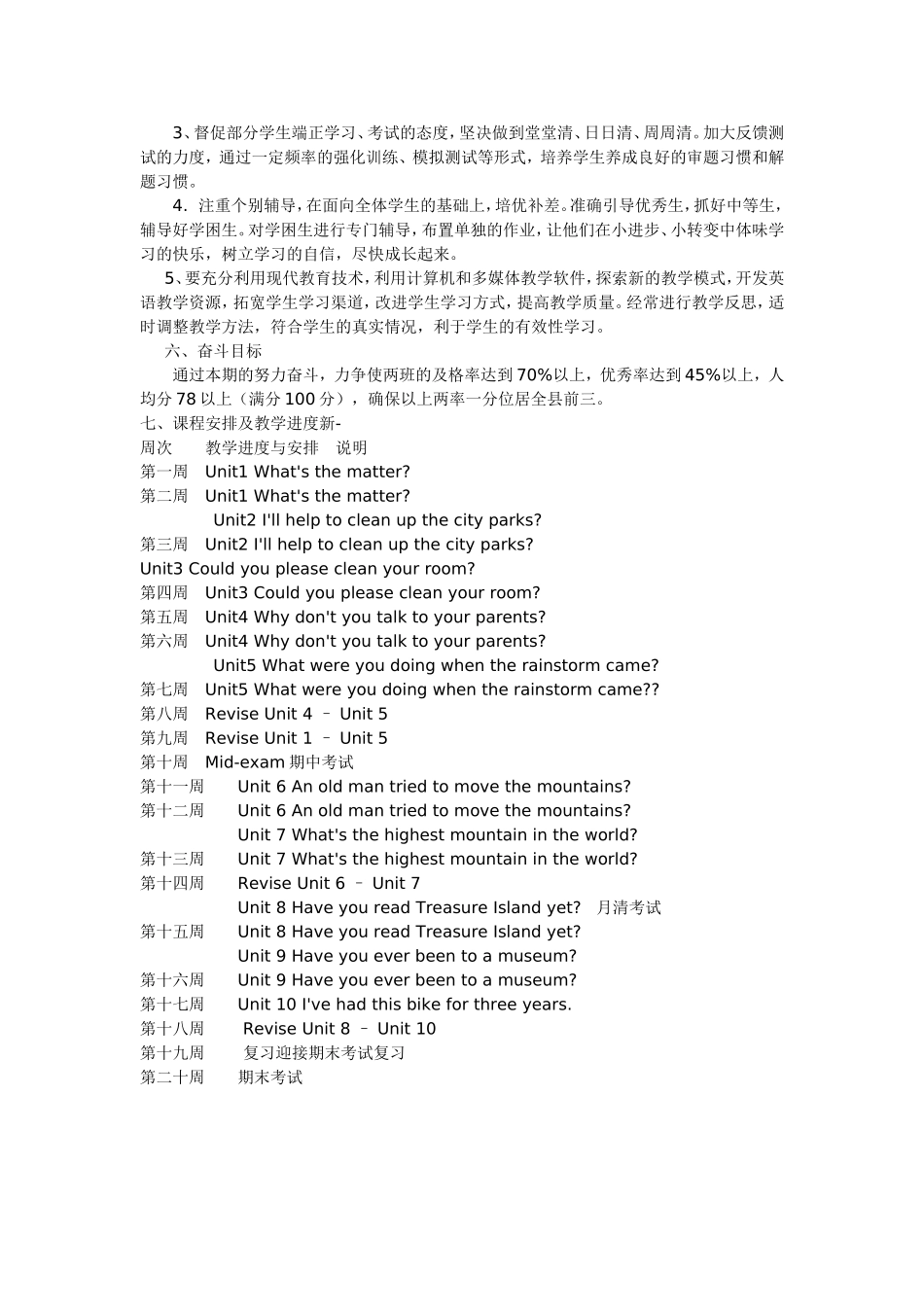 八下教学计划_第2页