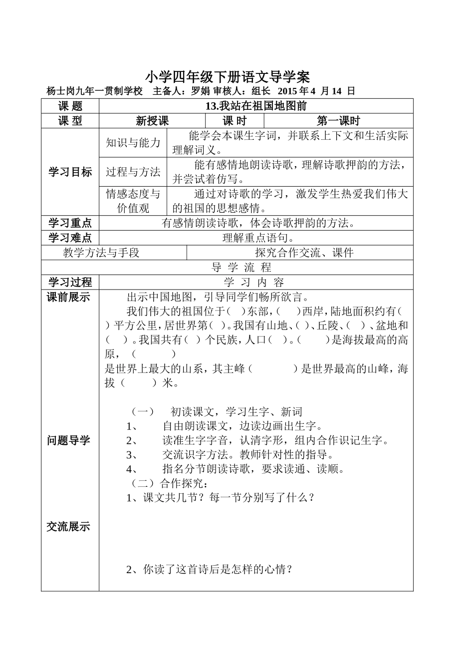 我站在祖国地图前_第1页