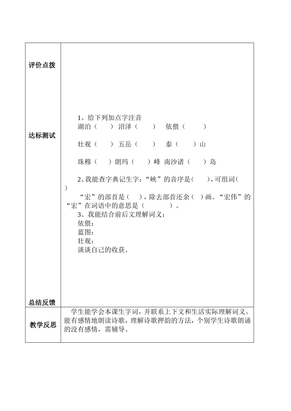 我站在祖国地图前_第2页