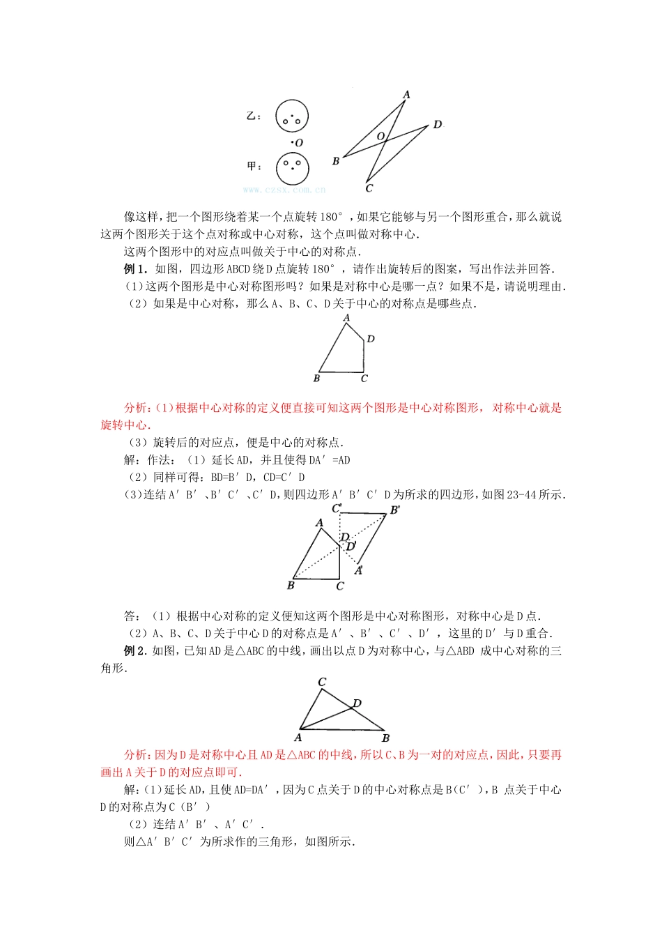 中心对称第一课时_第2页