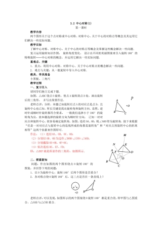 中心对称第一课时