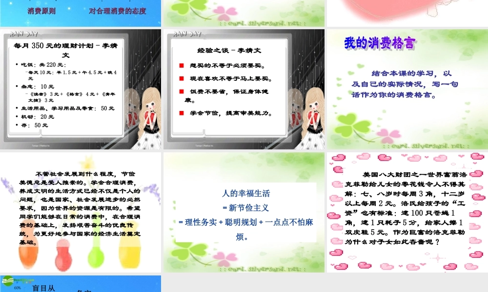 九年级政治 26(财富中的法与德)课件2 教科版 课件