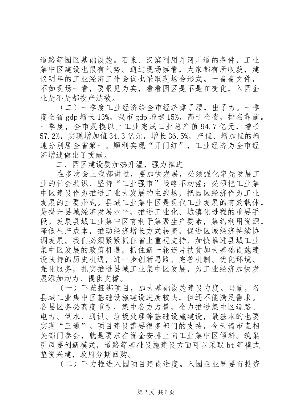 副市长在县域工业区建设会上讲话_第2页