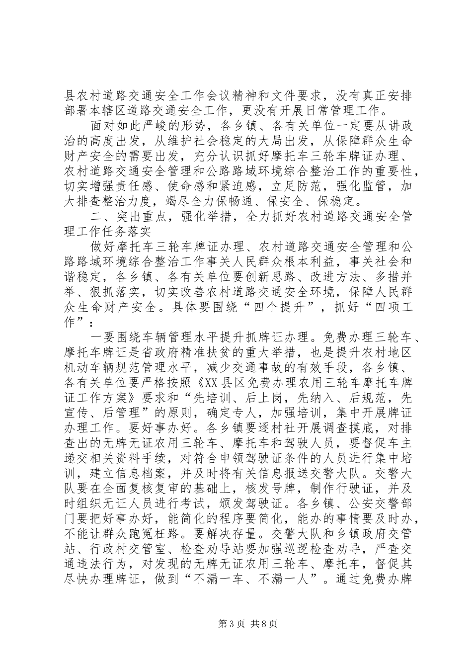 农村道路交通安全管理工作发言稿_第3页