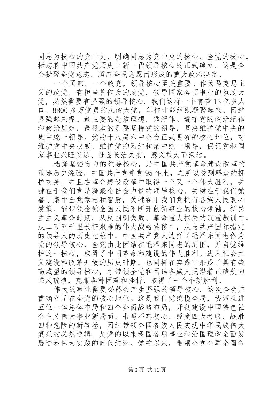 基层党员全面从严治党发言稿-基层从严治党发言稿_第3页