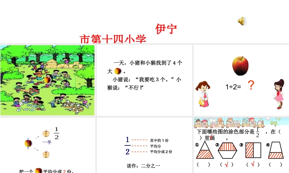 人教2011版小学数学三年级人教版三年级上册《分数的初步认识-几分之一》