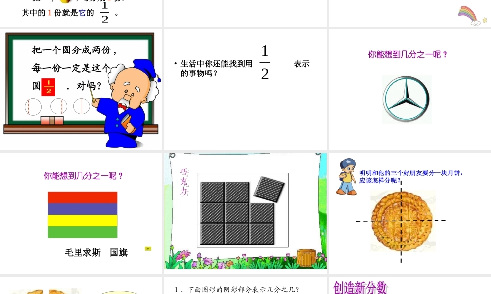 人教2011版小学数学三年级人教版三年级上册《分数的初步认识-几分之一》