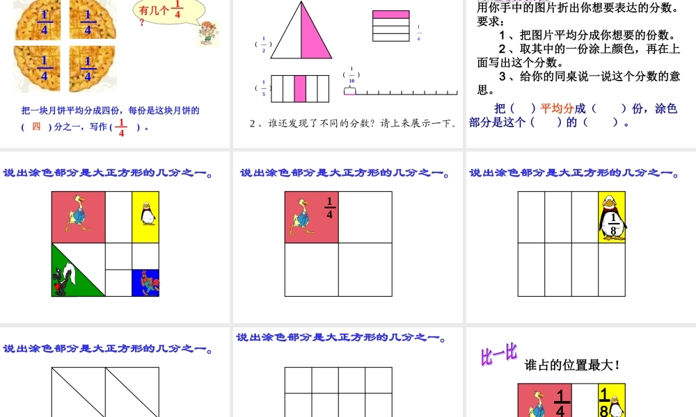 人教2011版小学数学三年级人教版三年级上册《分数的初步认识-几分之一》