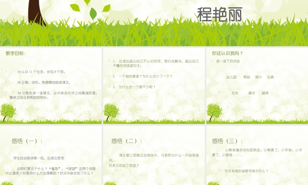 西师大版二年级下《一个都不少》