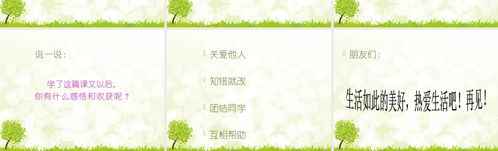 西师大版二年级下《一个都不少》