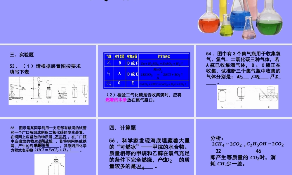 初三化学碳和碳的化合物实验和计算题练习 新课标 试题
