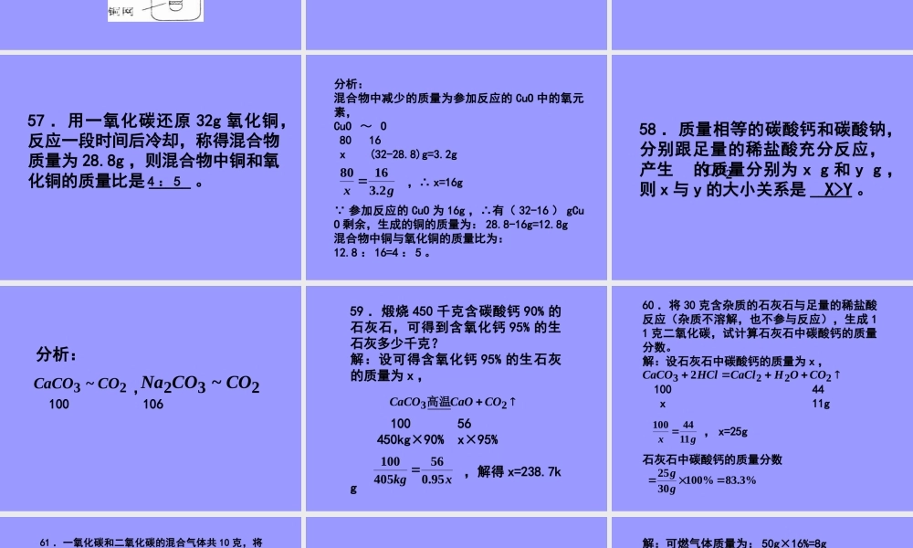 初三化学碳和碳的化合物实验和计算题练习 新课标 试题