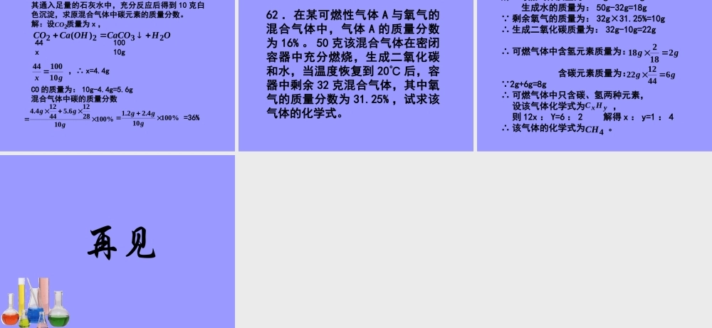 初三化学碳和碳的化合物实验和计算题练习 新课标 试题