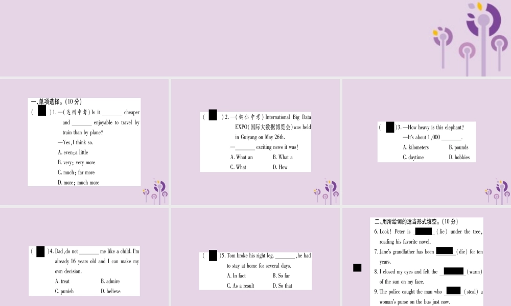九年级英语全册 滚动周周测(2)作业课件 (新版)人教新目标版 课件