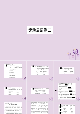 九年级英语全册 滚动周周测(2)作业课件 (新版)人教新目标版 课件