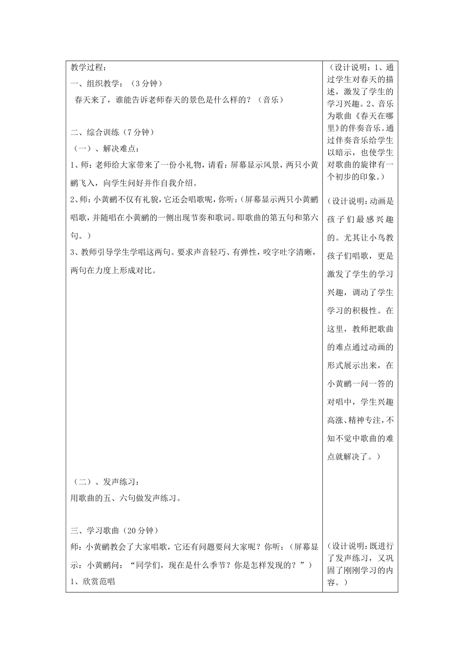 嘀哩嘀哩教案_第3页