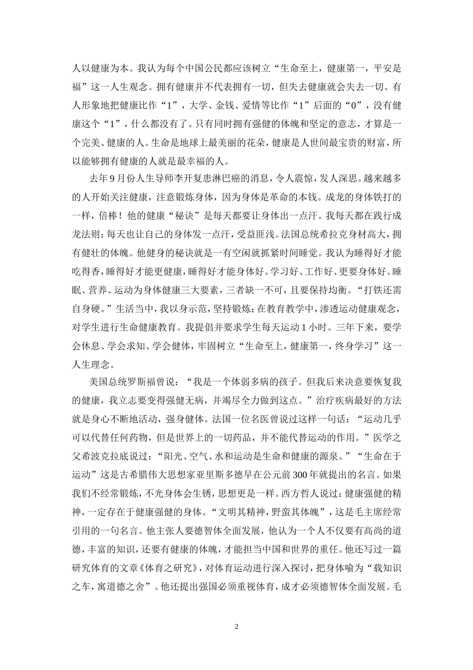 “生命至上、健康第一”_第2页