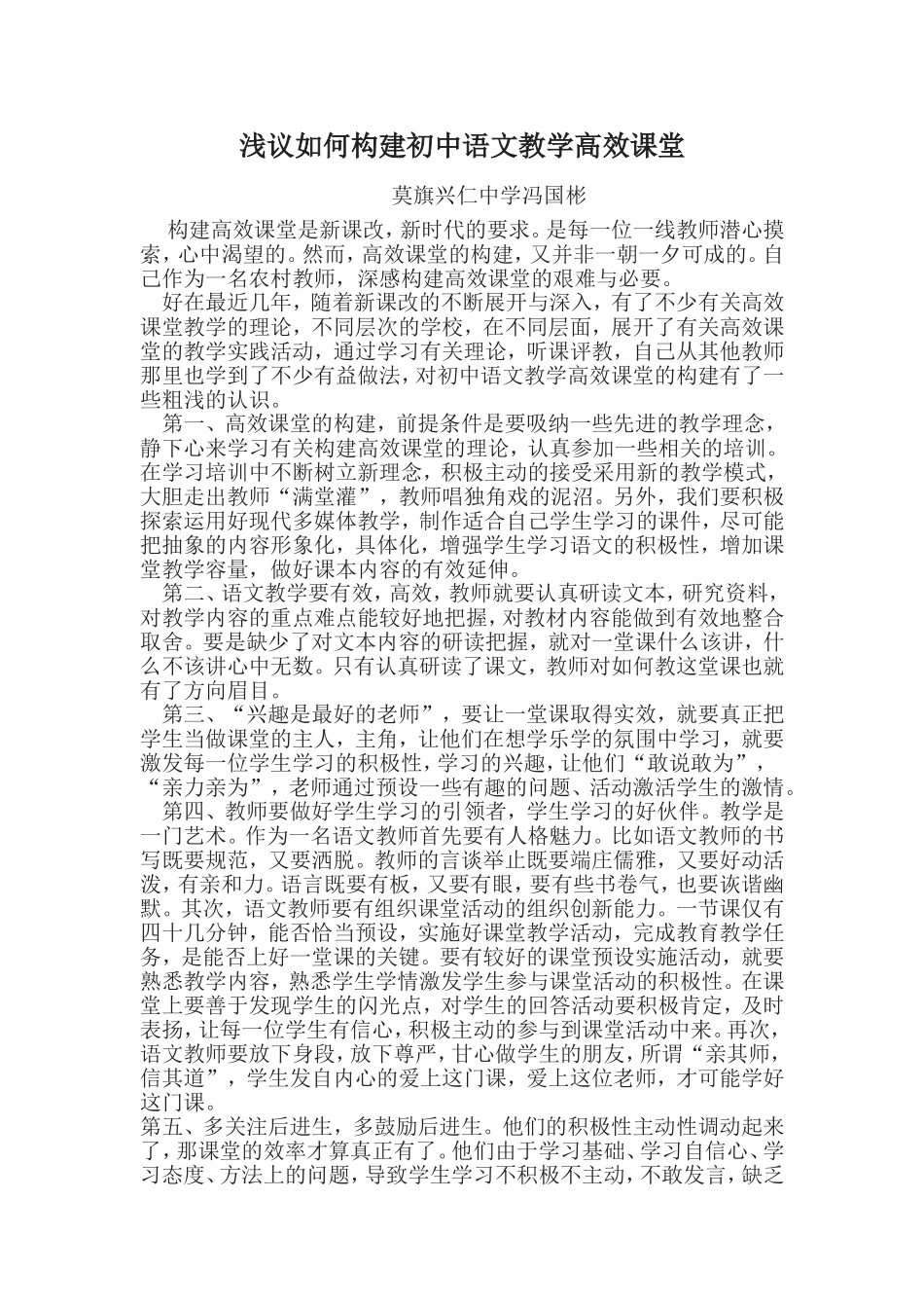 浅议如何构建初中语文教学高效课堂_第1页