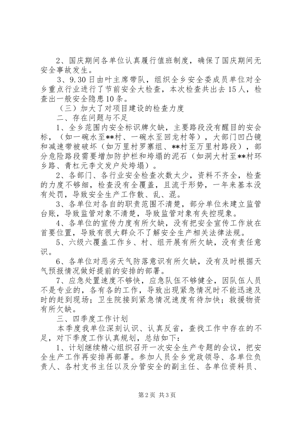 安监站第三季度工作总结及第四季度工作计划_第2页
